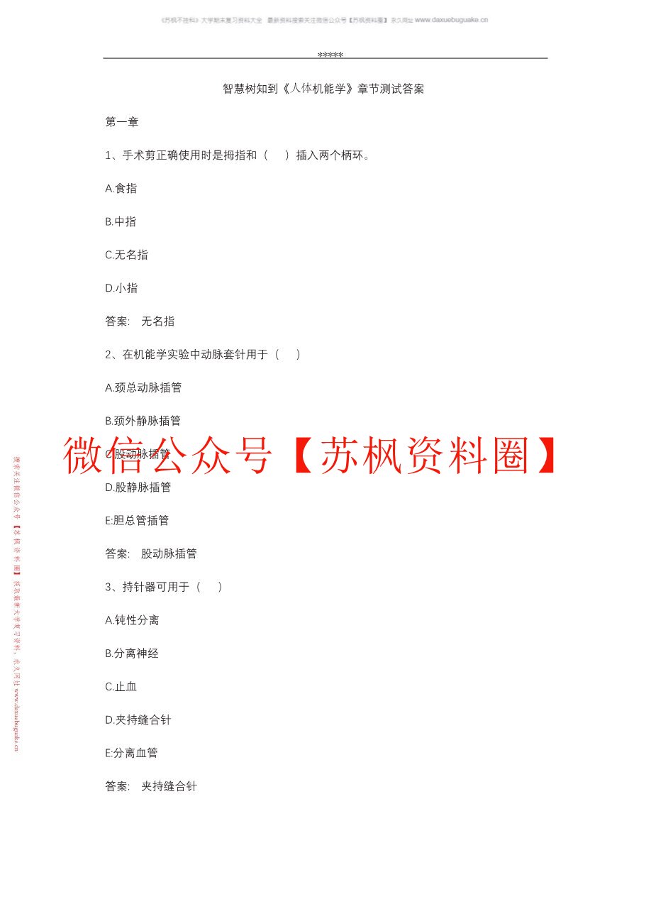 人体机能学